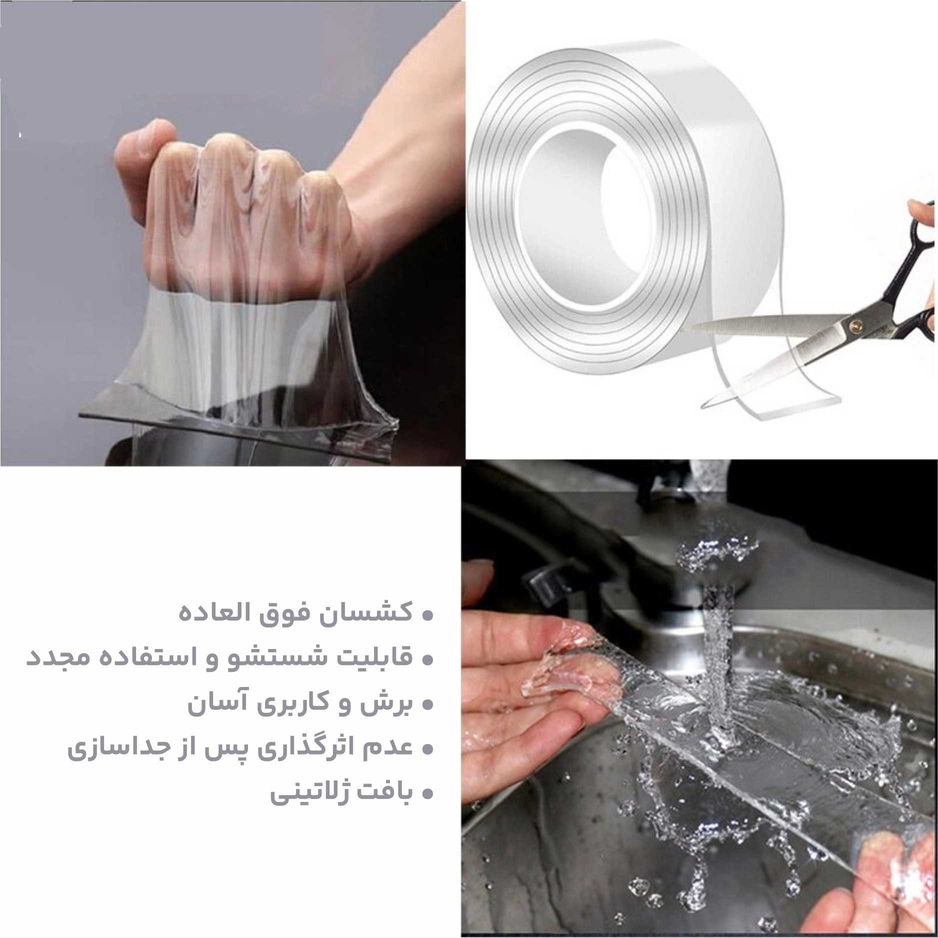 چسب دو طرفه شفاف ژله ای ،چسب 2 طرفه بی رنگ،چسب دوطرفه نواری نانو، چسب شیشه ای دو طرف،نوار چسب دو طرف بی رنگ کریستال روکش