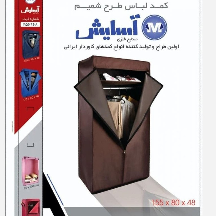 کمد لباس برزنتی آسایش تنها کمد تمام فلز ایرانی، کمد لباس آسایش