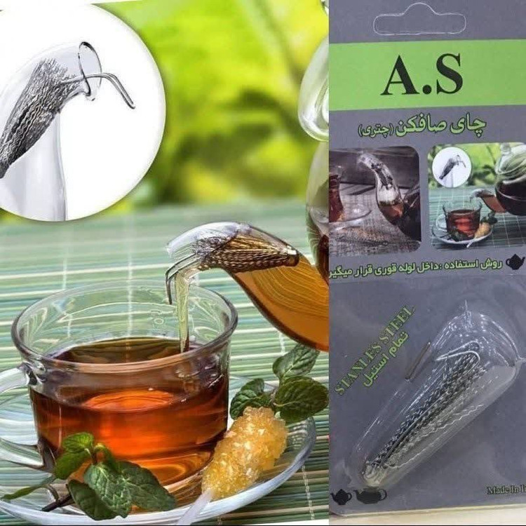 صافی چایی چتری ، فیلتر چای، چای صاف کن داخل لوله قوری ، تفاله گیر قوری