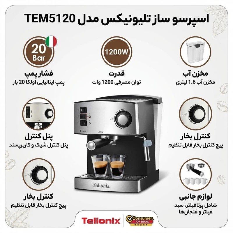 اسپرسوساز تلیونیکس مدل TEM5120 ظرفیت 1.6 لیتر