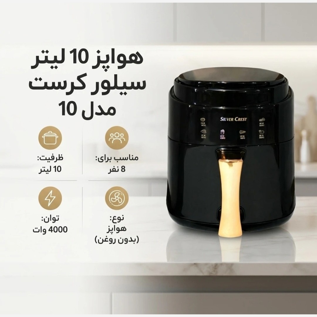 سرخ کن 10 لیتری سیلور کرست