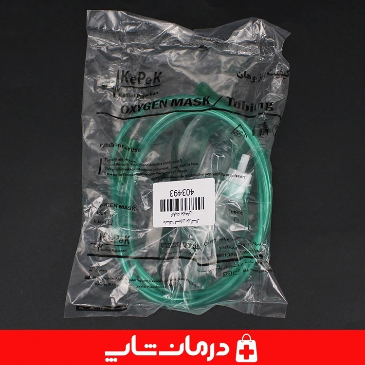 ماسک اکسیژن بزرگسال kepek کیفیت پژوهان تجهیزات پزشکی درمان شاپ 403493