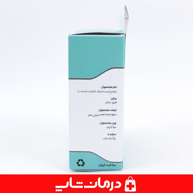 اسپیلنت هالوفیکس اسپیلنت هالکوس والگوس مفصل دار قابل تنظیم یگانه طب درمان شاپ فروش عمده انواع تجهیزات پزشکی 402382